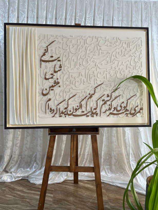 تابلو کالیگرافی