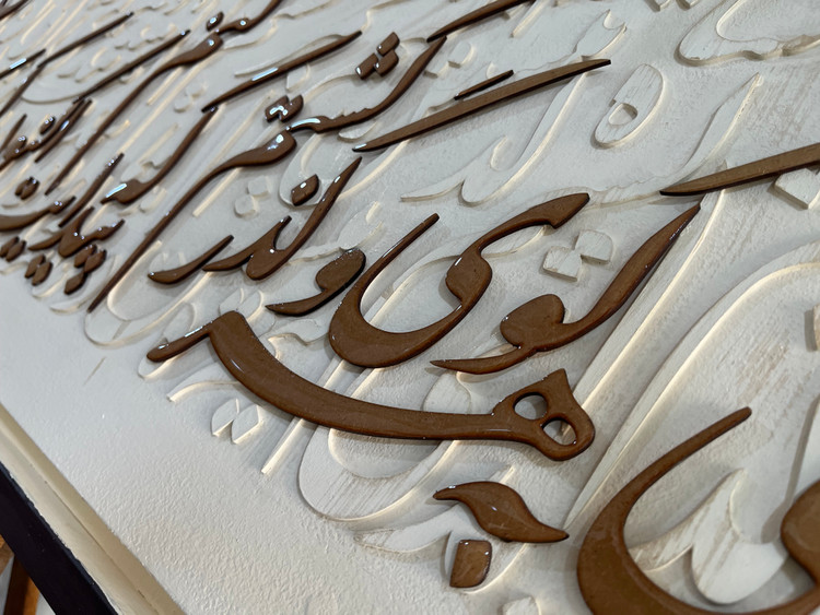 تابلو کالیگرافی