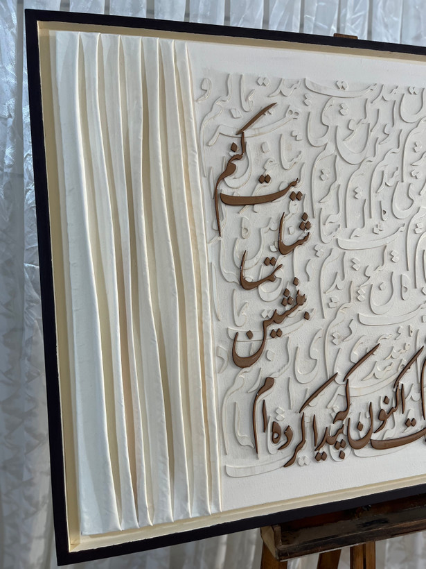تابلو کالیگرافی