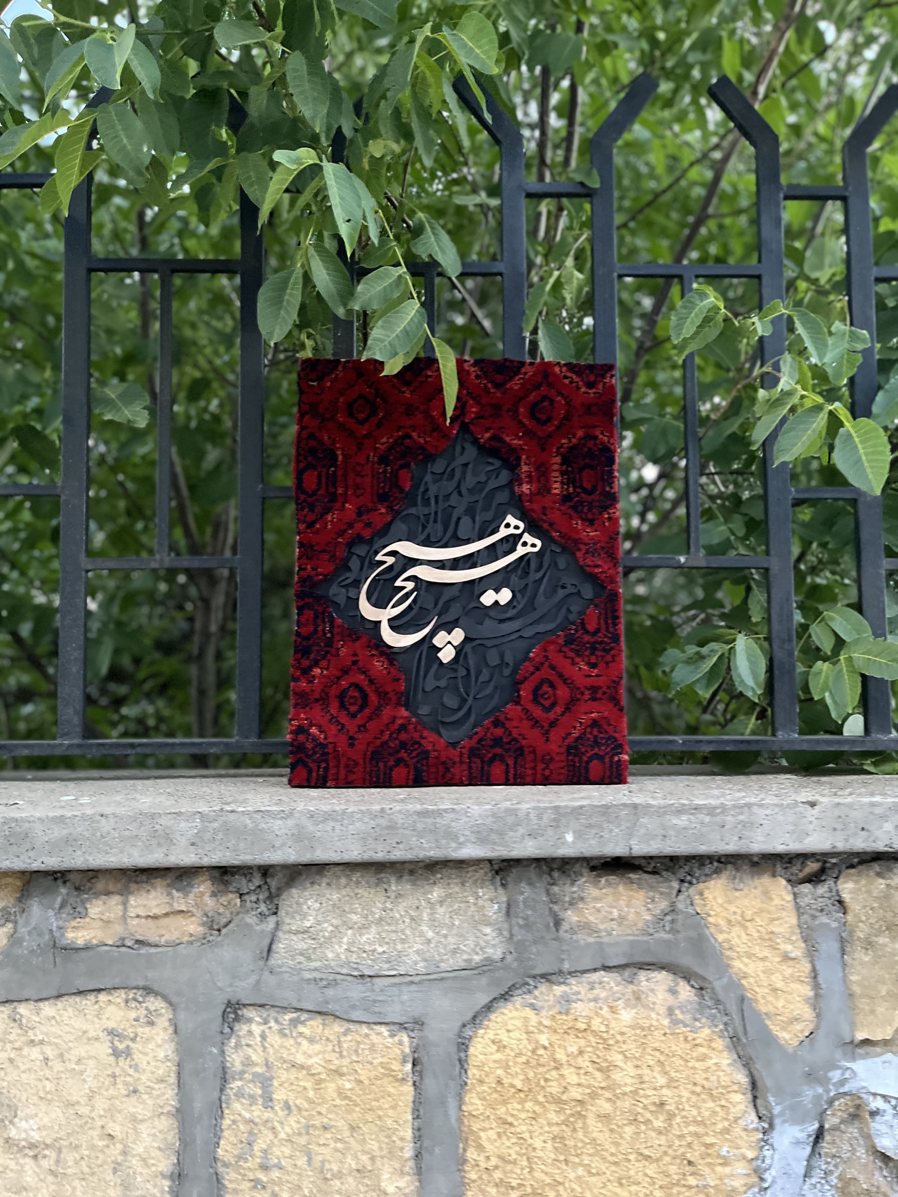 تابلوفرش کالیگرافی