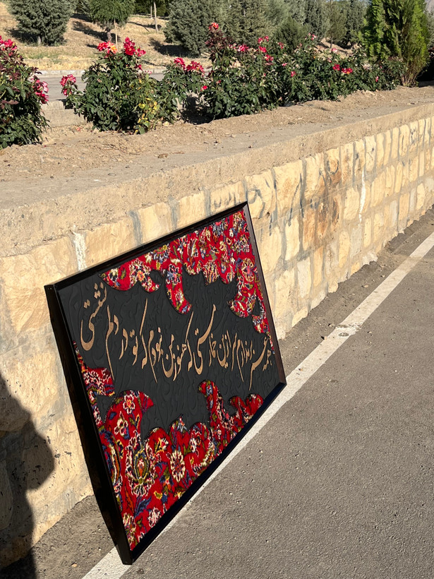 تابلوفرش دستبافت کالیگرافی